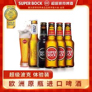 葡萄牙进口，Superbock 超级伯克 全系列体验装 5瓶