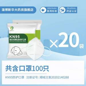 米朵朵医疗  KN95随弃式颗粒物防护口罩 100只