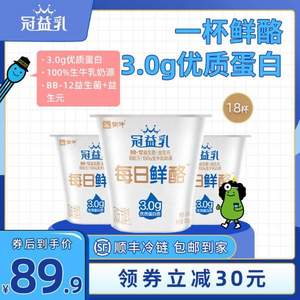 蒙牛 冠益乳 每日鲜酪低温酸奶 100g*18杯