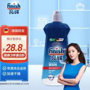 Finish 亮碟 洗碗机专用漂洗剂 500ml *3件