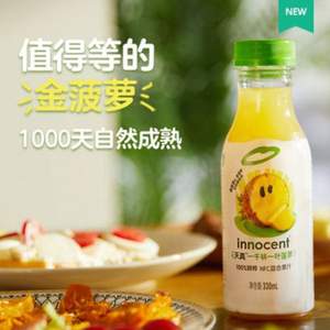 MD2金菠萝，innocent 天真 100%鲜榨NFC菠萝果汁 330mL*4瓶