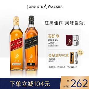 Johnnie Walker 尊尼获加 黑方威士忌700mL+红方威士忌700mL