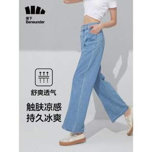 Beneunder 蕉下 元映系列 九分/十分闊腿牛仔褲 