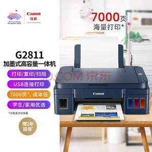 Canon 佳能 G2811 大容量可加墨一体机