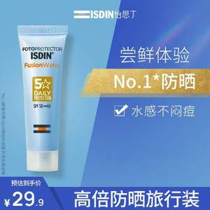 ISDIN 怡思丁 SPF50+多维光护沁融水感防晒液 12ml*5支