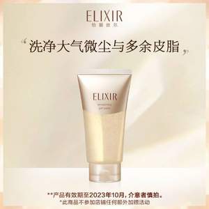 Elixir 怡丽丝尔 优悦活颜 氨基酸无泡洁面啫喱 105g