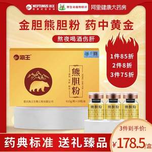 保肝养肝护肝，海王 熊胆粉 0.15g*10瓶 