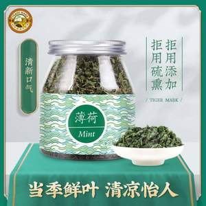 当季新叶制作，虎标 干薄荷叶茶 120g