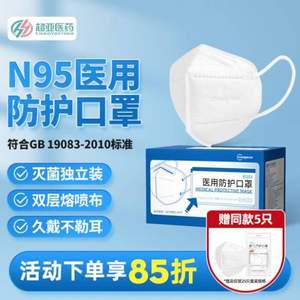 超亚 N95医用灭菌级防护口罩 独立装/50只