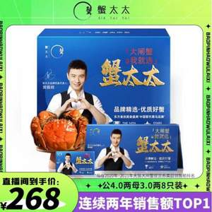 创新公母分装设计，蟹太太 大闸蟹 公4两+母3两 8只蟹卡礼券