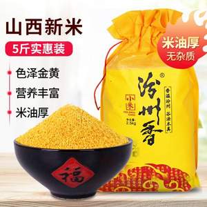 山西特产，汾州香 农家自产黄小米5斤