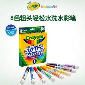 Crayola 绘儿乐 8色儿童粗头/细头可水洗水彩笔