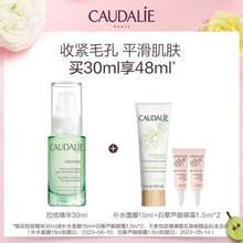 <span>白菜！</span>Caudalie 欧缇丽 净痘平衡精华液30ml（赠面膜15ml+眼霜1.5ml*2） 