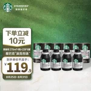 Starbucks 星巴克 派克市场 0糖0脂即饮黑咖啡组合 228ml*6罐+270ml*4瓶
