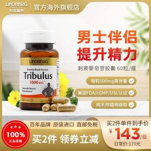 美國進(jìn)口 LINDBERG 利得盈養(yǎng) 刺蒺藜皂苷膠囊 500mg*60粒