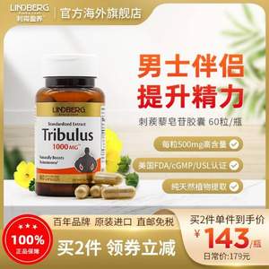 美国进口 LINDBERG 利得盈养 刺蒺藜皂苷胶囊 1000mg*60粒