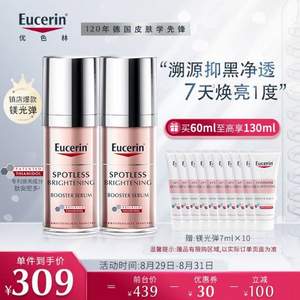 <span>白菜！</span>Eucerin 優(yōu)色林 鎂光彈 光感凈透淡斑精華 30mL*2件（贈同款精華7ml*10）  