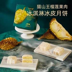 巧师傅 猫山王榴莲冰皮月饼60g*4枚礼盒装