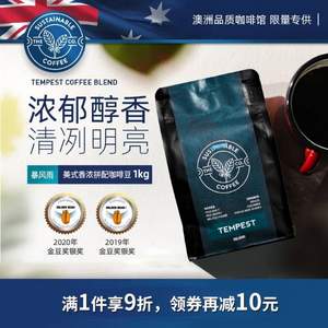 <span>白菜！</span>澳大利亞進(jìn)口，The Sustainable Coffee 暴風(fēng)雨美式香濃拼配咖啡豆 1kg