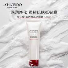 Shiseido 资生堂 肌活焕采洁面膏洗面奶（滋润型）125ml