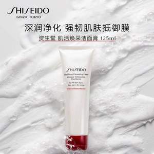 Shiseido 資生堂 肌活煥采潔面膏洗面奶（滋潤型）125ml