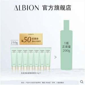 ALBION 澳尔滨 优活润白紧妍渗透乳 210g（旅行装30g*7支）