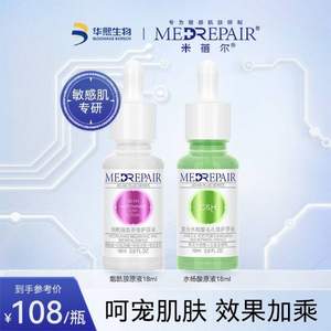 华熙生物 MedRepair 米蓓尔 复合水杨酸/烟酰胺焕护原液 18ml*3瓶