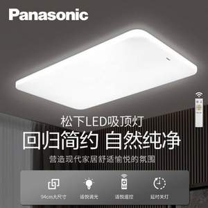 直降￥90！PLUS会员，Panasonic 松下 HHXZX036 超薄简约吸顶灯 100W 赠魔方插座