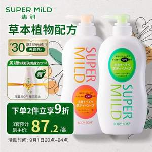 SUPER MILD 惠润 保湿滋润沐浴露套装 650mL*2瓶*2件 赠惠润洗发水220mL