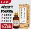 王泰林 灰甲康护理液30mL*2瓶