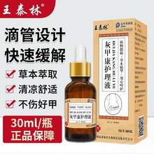 王泰林 灰甲康护理液30mL*2瓶