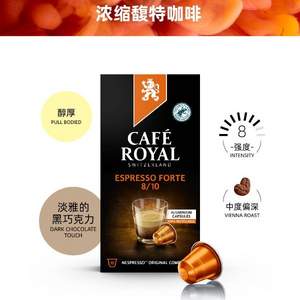 瑞士皇室专享品牌，Café Royal 芮耀 Espresso Forte  浓缩馥特胶囊咖啡 强度8 10粒*10盒