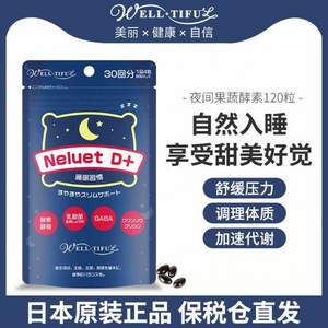 日本进口，WELLTIFUL 夜间睡眠酵素 120粒