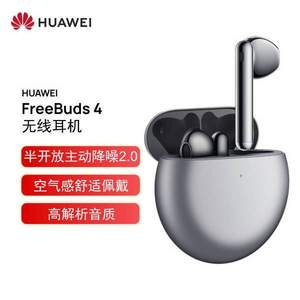 销量第一！HUAWEI 华为 FreeBuds 4 主动降噪 半开放式无线耳机