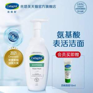 Cetaphil 丝塔芙 小云朵 舒缓清润洁面泡沫 200ml