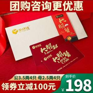 中国渔业副会长单位，谷源道 大闸蟹礼券 公3.5两母2.5两各4只