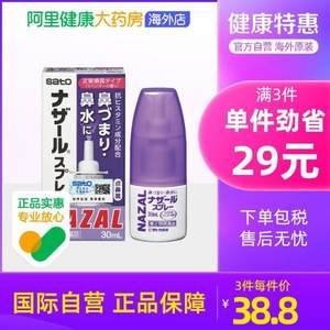 日本进口 Sato 佐藤制药 Nazal鼻炎薰衣草喷剂 30mL*4件