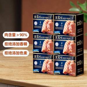 眉州东坡旗下，王家渡 低温午餐肉肠 198g*9盒 