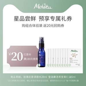 L'OCCITANE 欧舒丹 Melvita 蜜葳特 明星体验套装（调理水28ml+精油5ml）