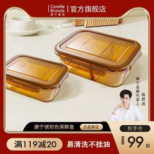 VISIONS 康寧 琥珀色玻璃保鮮盒2件組 帶分隔方盒980mL+630mL