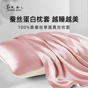 華氏蠶人 100%桑蠶絲單面真絲枕套 48*74cm