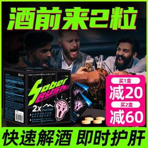 美国进口，Sober Rush 酒魔方 解酒片1盒（2袋/4粒）