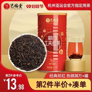 杭州亚运会指定用茶，艺福堂 特级正宗浓香型祁门红茶 250g*2件