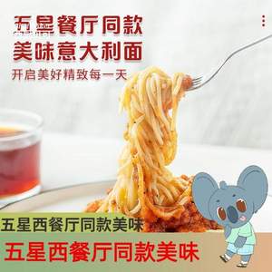 西厨贝可 牛肉番茄酱意大利意面组合4件