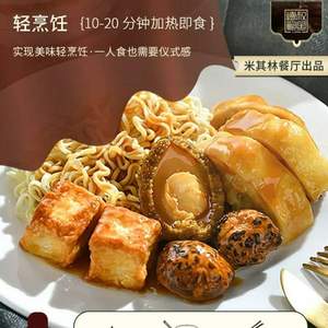 黑珍珠一钻餐厅，德叔鲍鱼 红烧鲍鱼鸡 260g*8盒