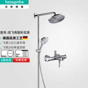 /Hansgrohe 汉斯格雅 双飞雨240 超大顶喷恒温淋浴花洒套装 26777007