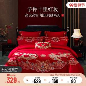 Dohia 多喜愛  紅色婚慶刺繡床上四件套1.5~1.8米 多款