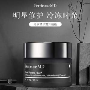 <span>降￥136白菜！</span>殿堂级产品，Perricone MD 裴礼康 Plus冷润精华霜/加强版冷霜 30mL 