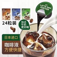 日本进口，AGF blendy 冷萃浓缩液体胶囊咖啡 24颗*2袋
