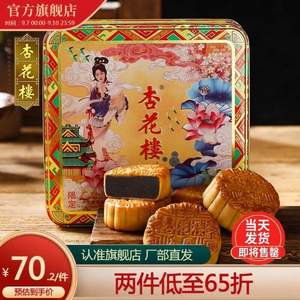 杏花楼 限定铁盒广式月饼礼盒 800g 